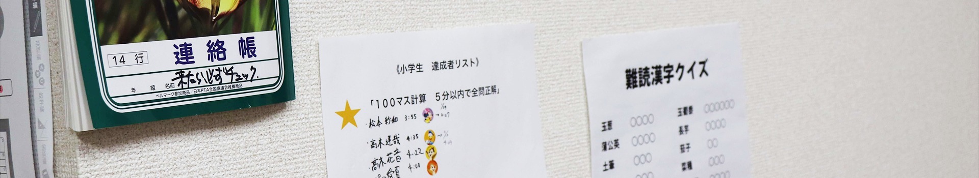 無料体験のご案内